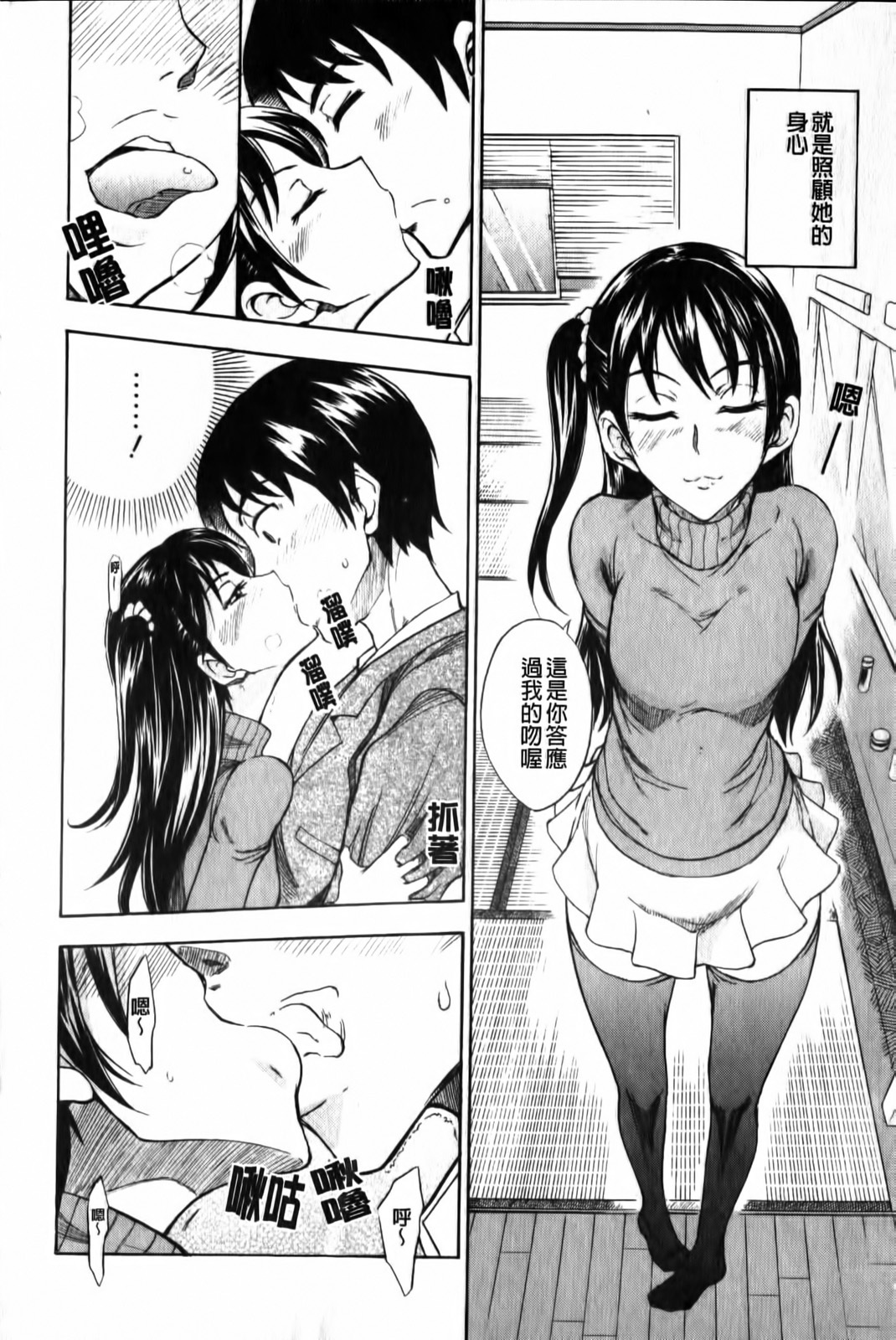 [isao] Ecchi Mix!! | 性愛特調!! [Chinese] page 77 full