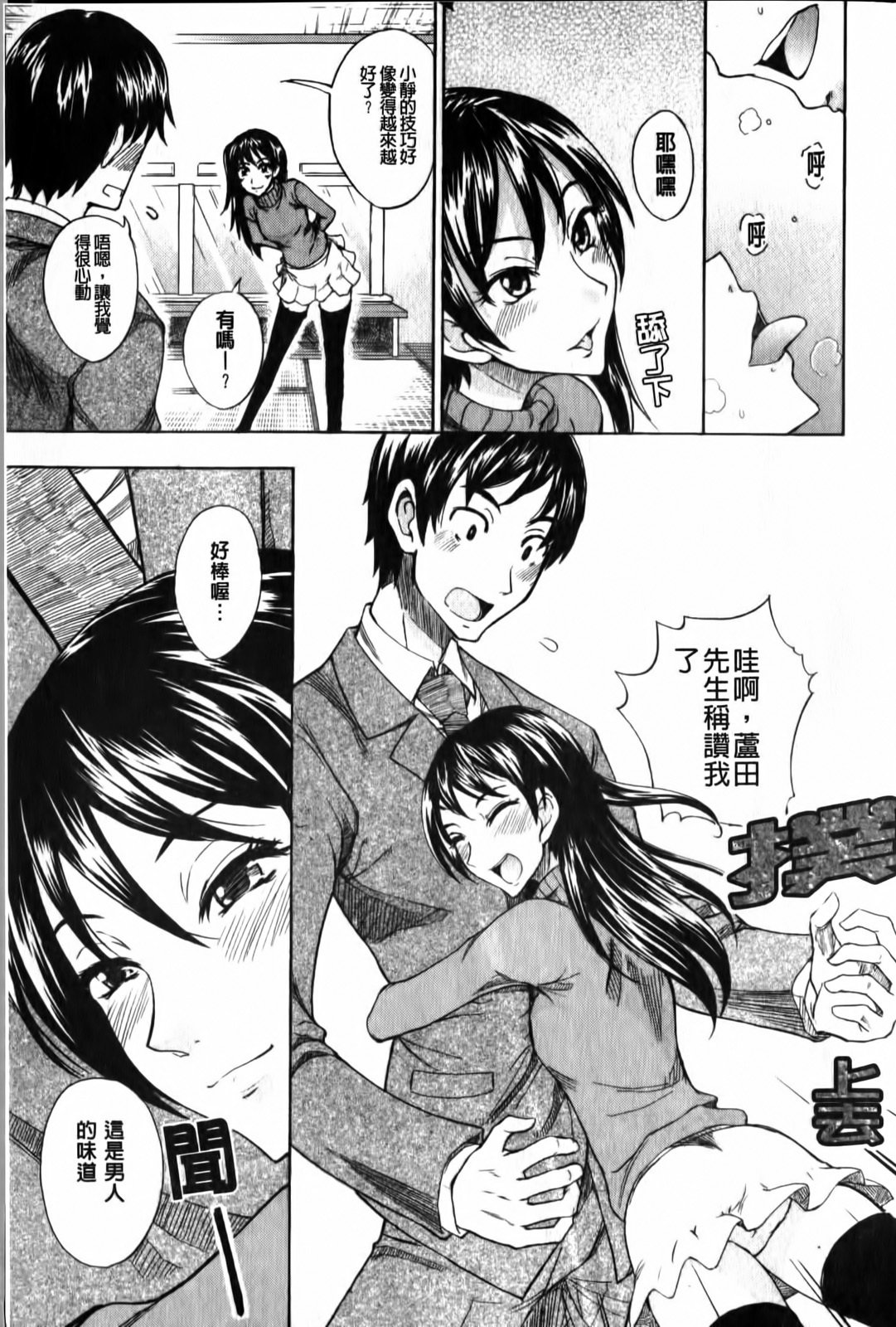 [isao] Ecchi Mix!! | 性愛特調!! [Chinese] page 78 full