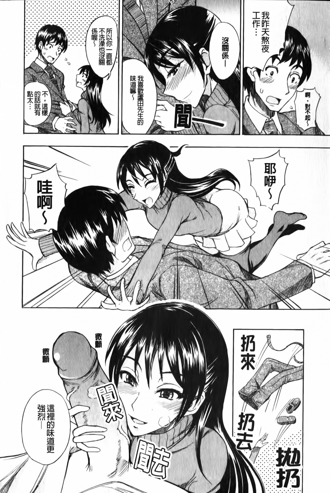[isao] Ecchi Mix!! | 性愛特調!! [Chinese] page 79 full