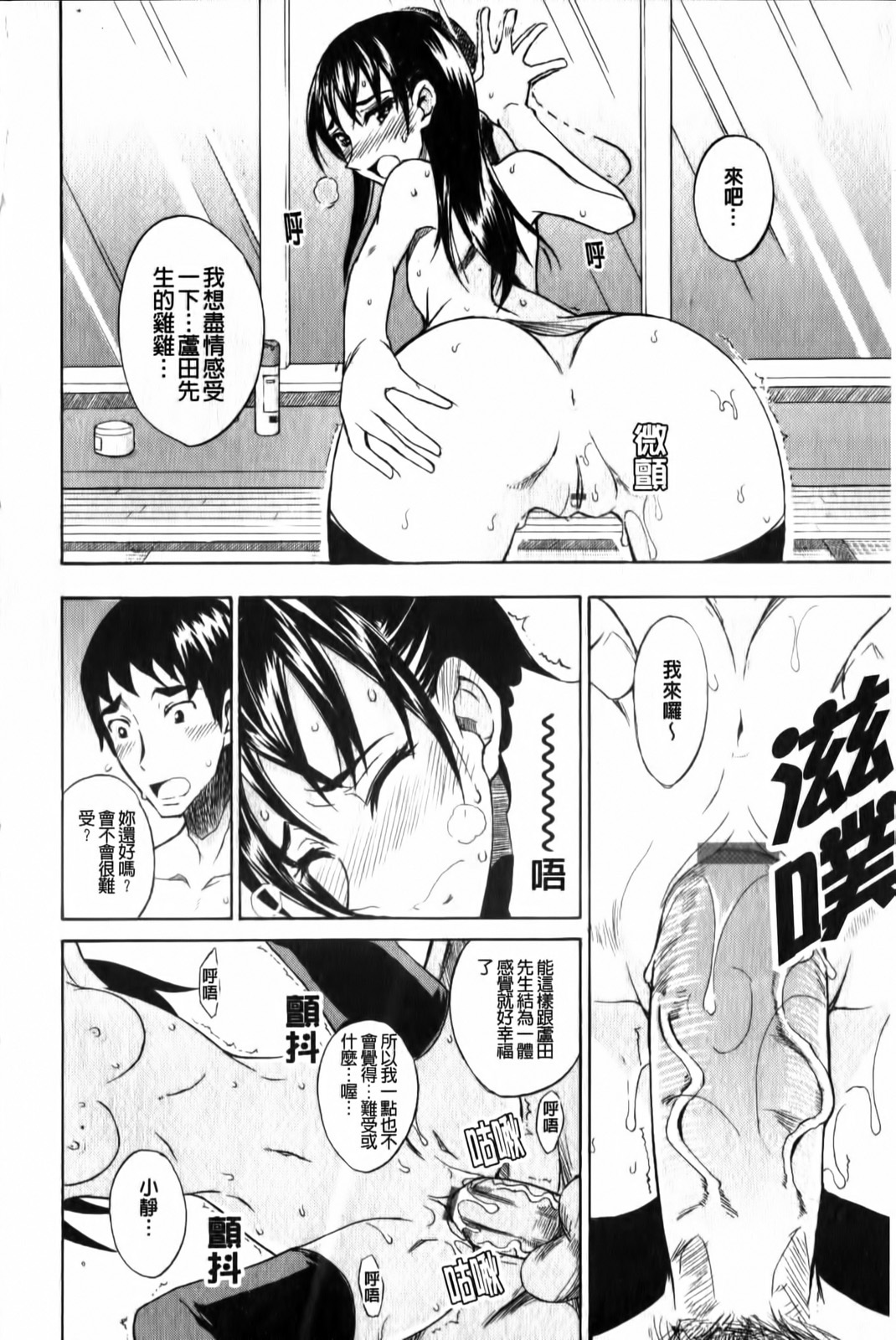 [isao] Ecchi Mix!! | 性愛特調!! [Chinese] page 85 full