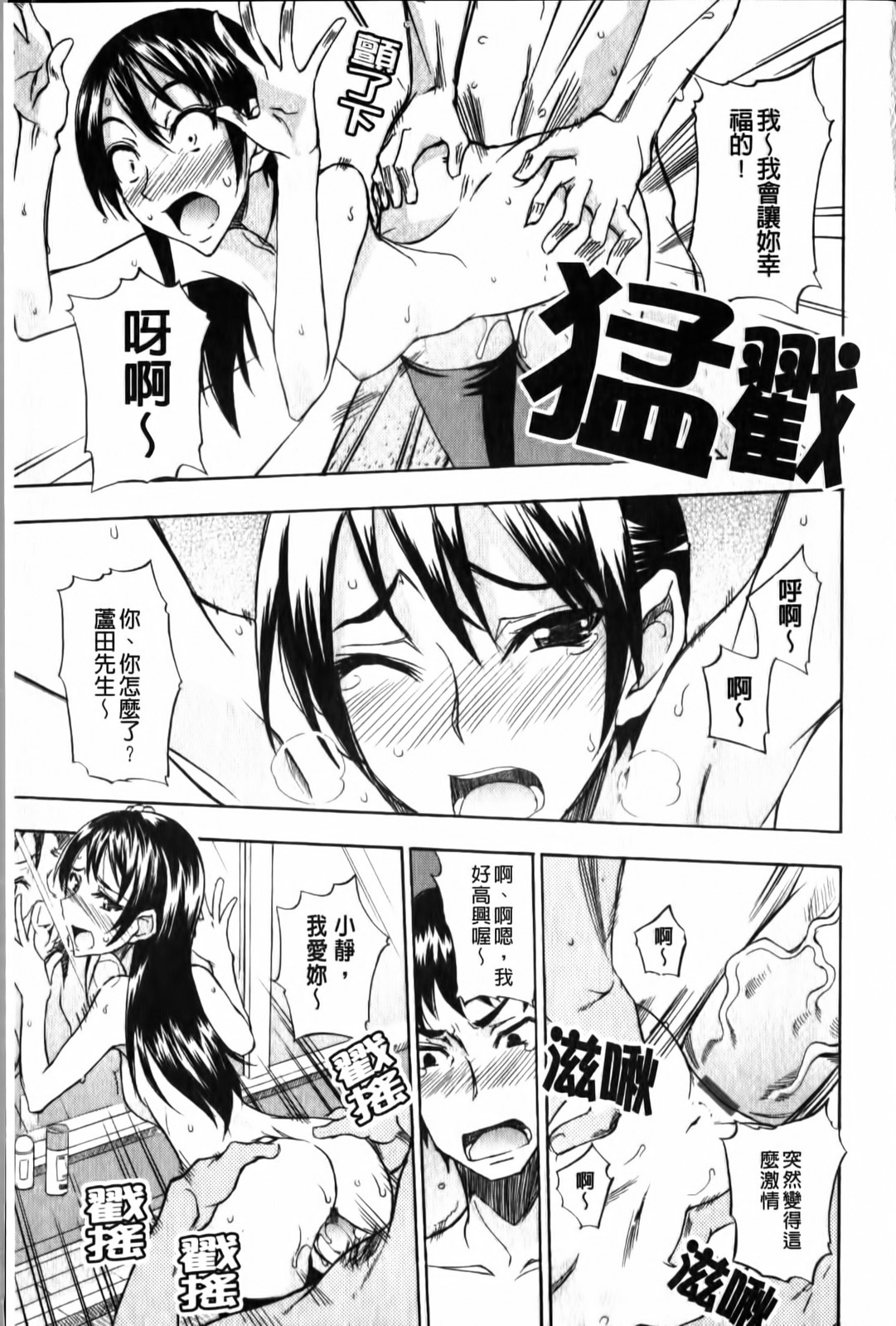 [isao] Ecchi Mix!! | 性愛特調!! [Chinese] page 86 full