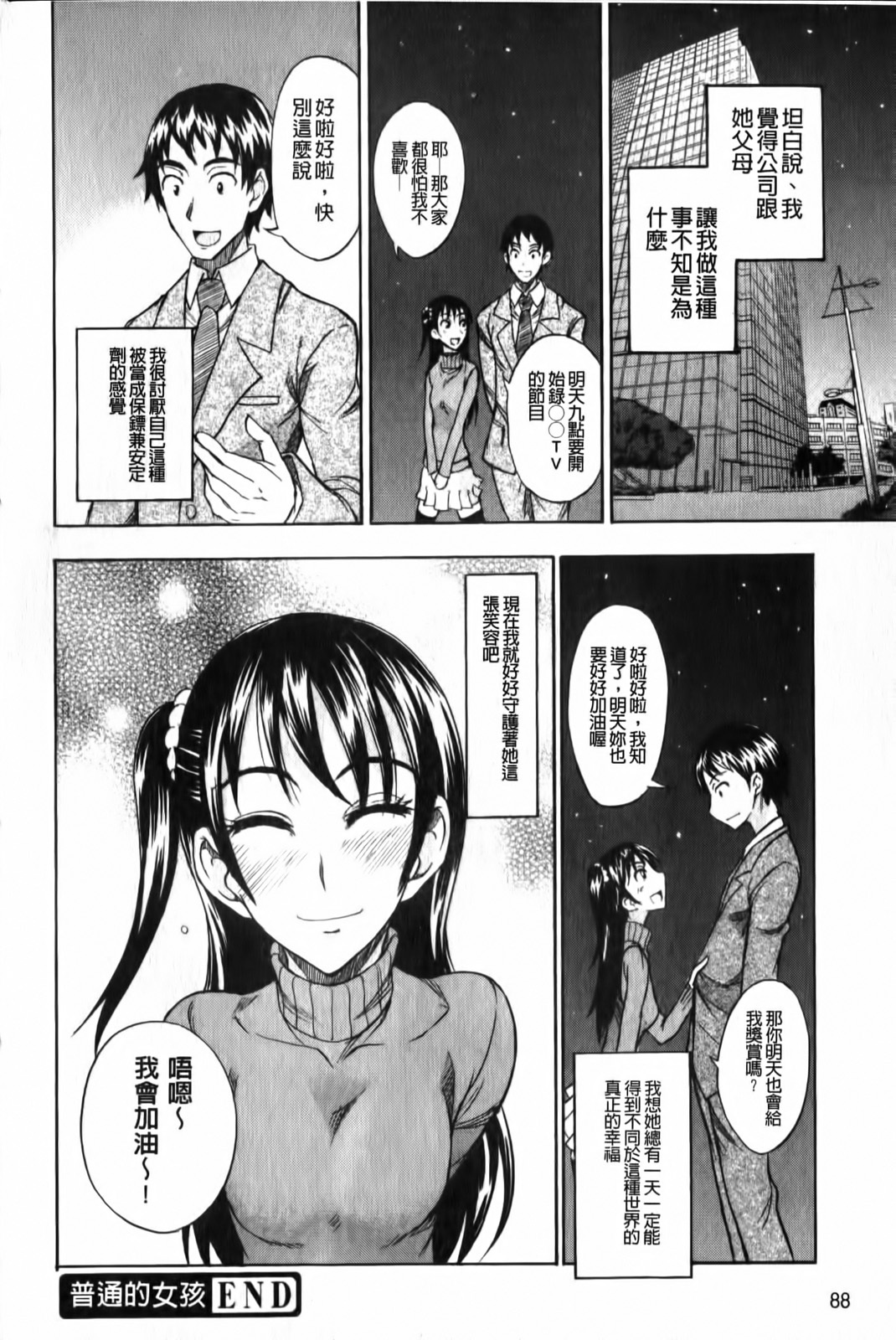 [isao] Ecchi Mix!! | 性愛特調!! [Chinese] page 89 full