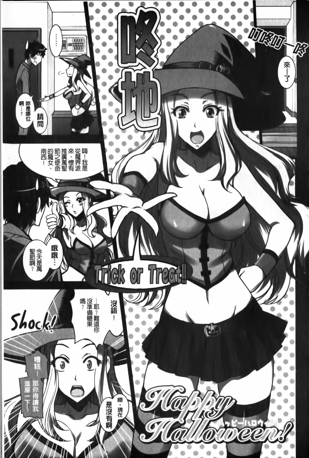 [isao] Ecchi Mix!! | 性愛特調!! [Chinese] page 90 full