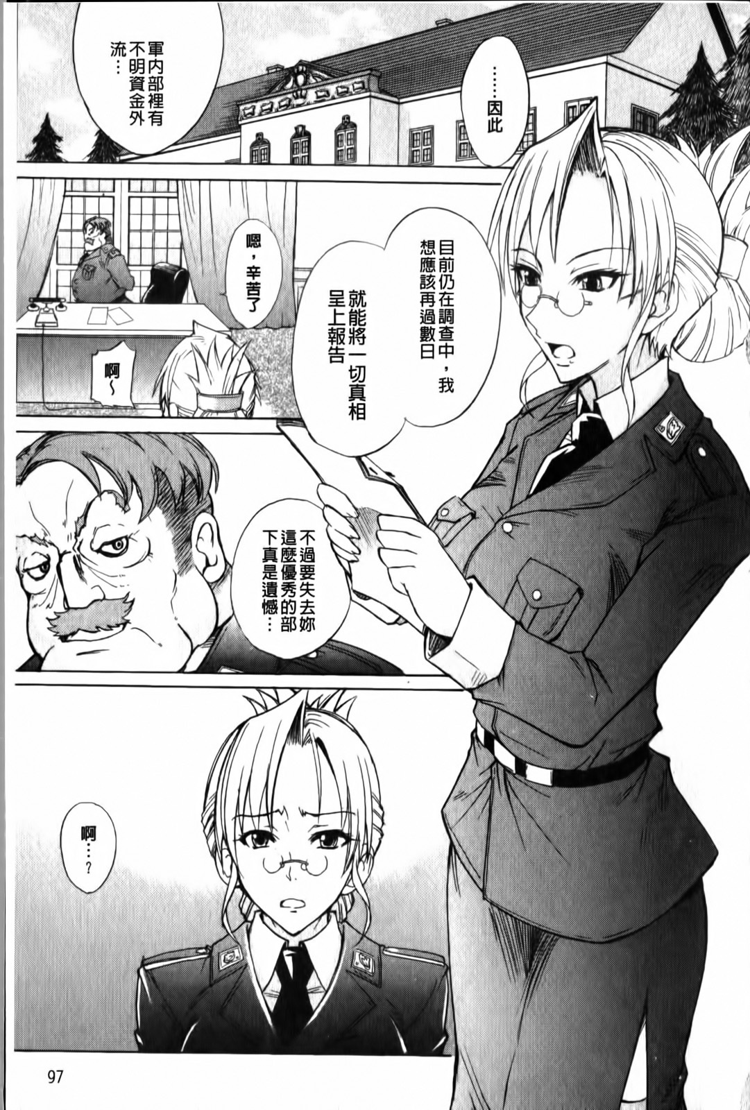 [isao] Ecchi Mix!! | 性愛特調!! [Chinese] page 98 full