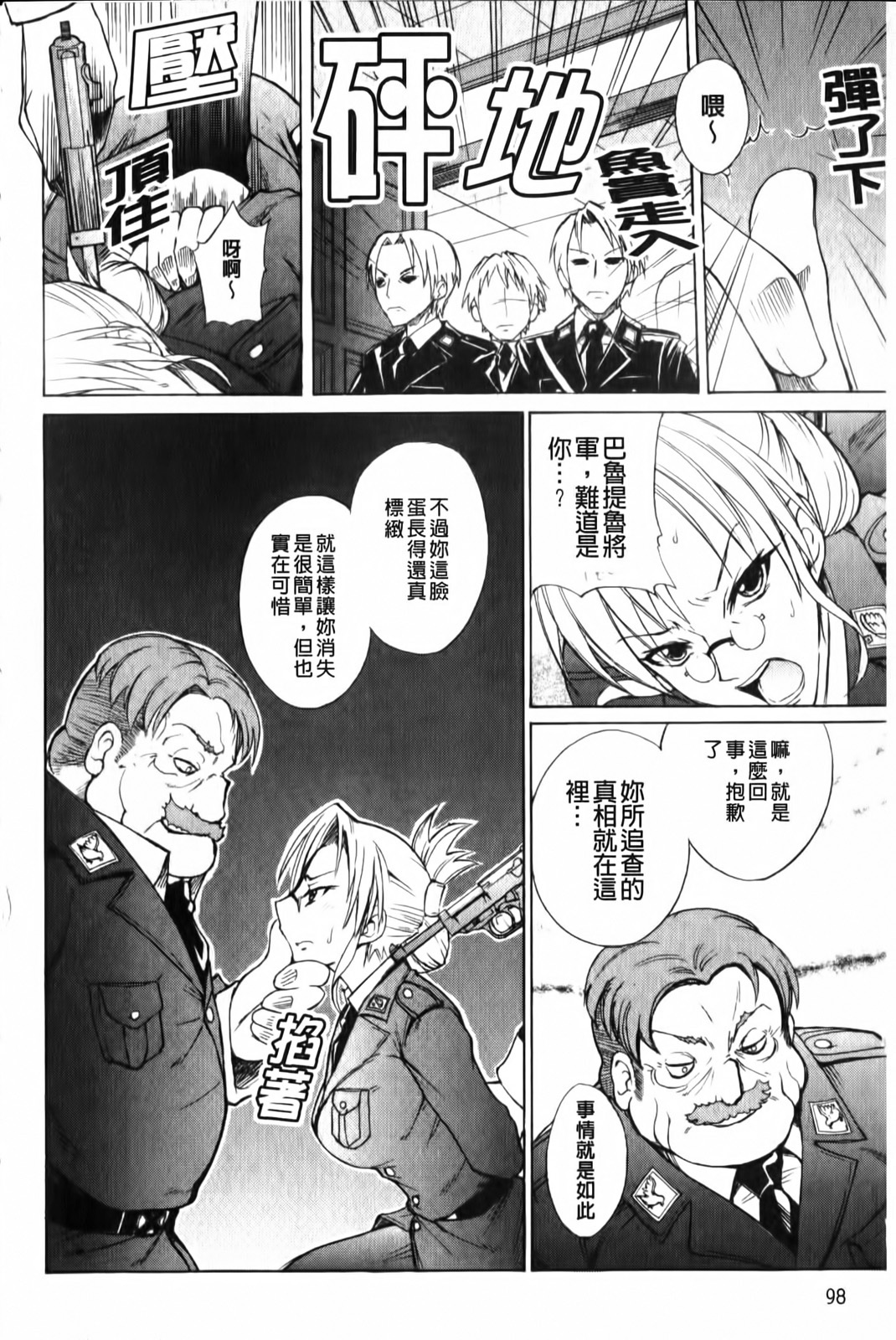 [isao] Ecchi Mix!! | 性愛特調!! [Chinese] page 99 full