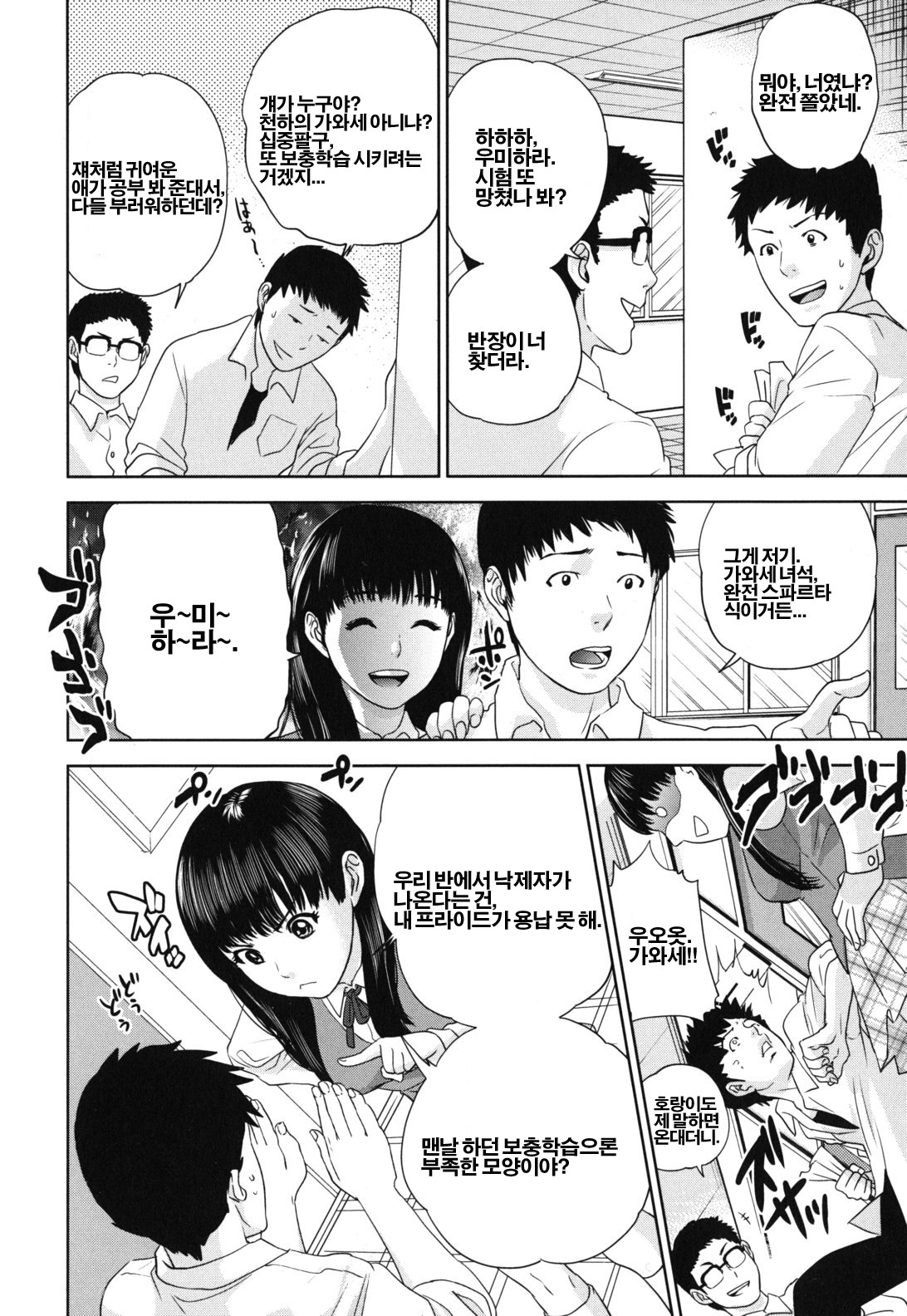 [Tohzai] Nadenade Sikosiko [Korean] [Project H] page 106 full