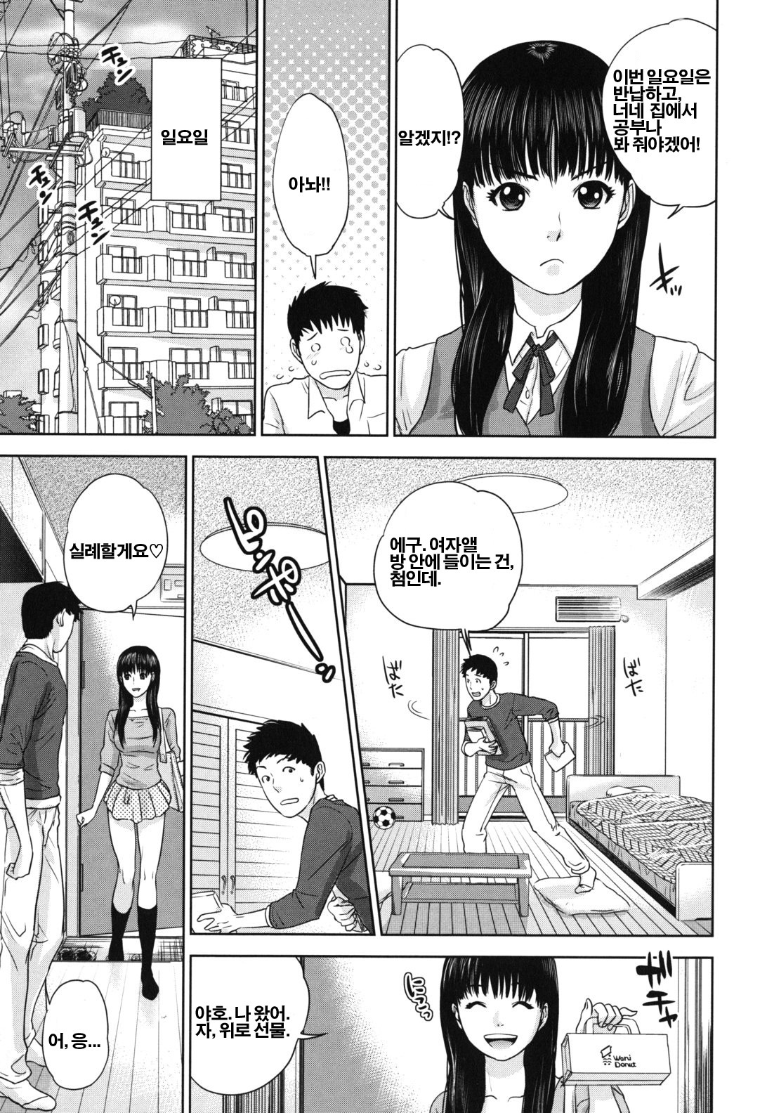 [Tohzai] Nadenade Sikosiko [Korean] [Project H] page 107 full