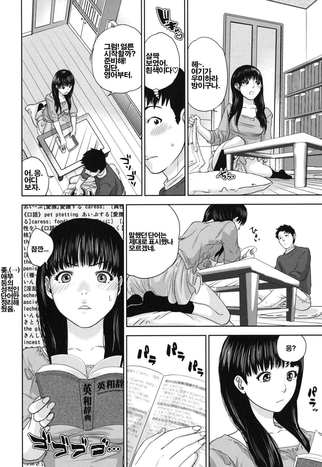 [Tohzai] Nadenade Sikosiko [Korean] [Project H] page 108 full