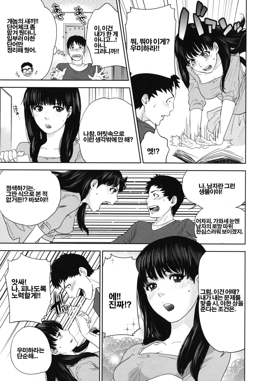 [Tohzai] Nadenade Sikosiko [Korean] [Project H] page 109 full