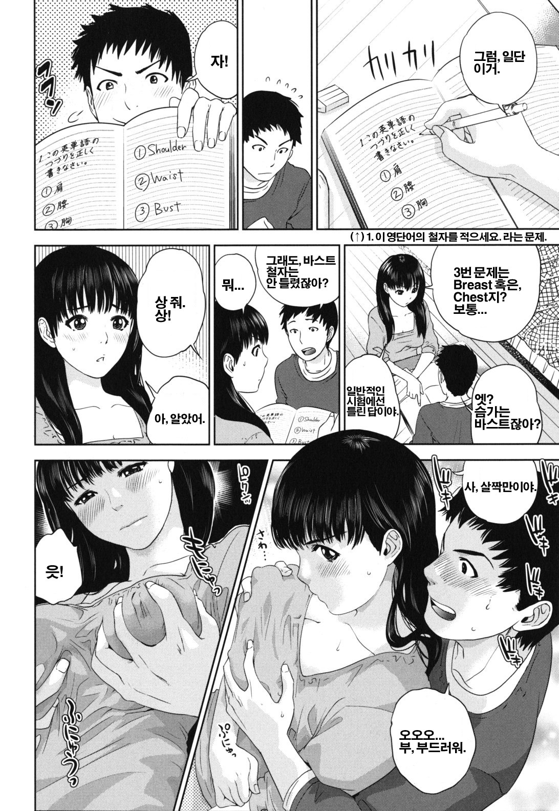[Tohzai] Nadenade Sikosiko [Korean] [Project H] page 110 full