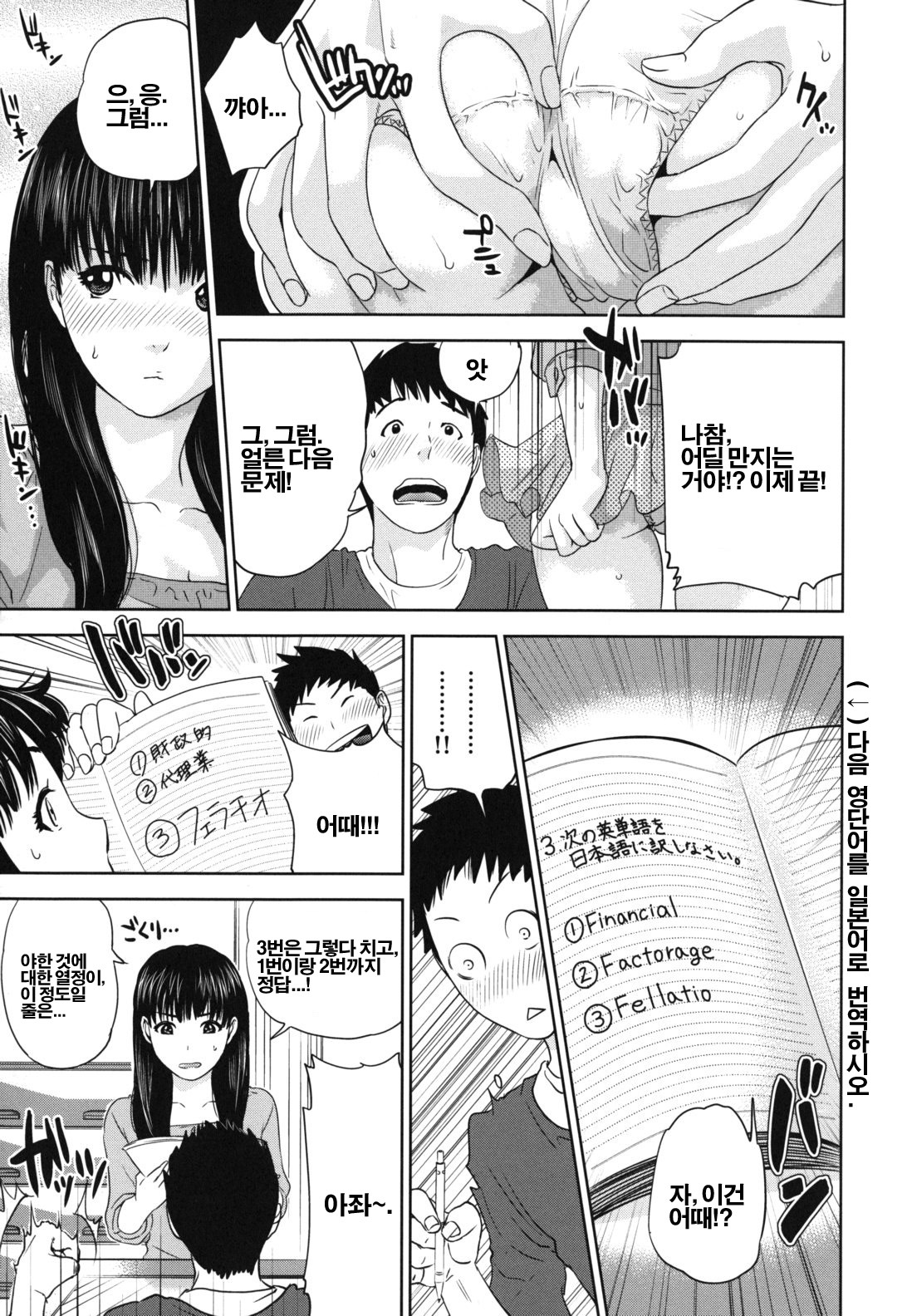 [Tohzai] Nadenade Sikosiko [Korean] [Project H] page 113 full