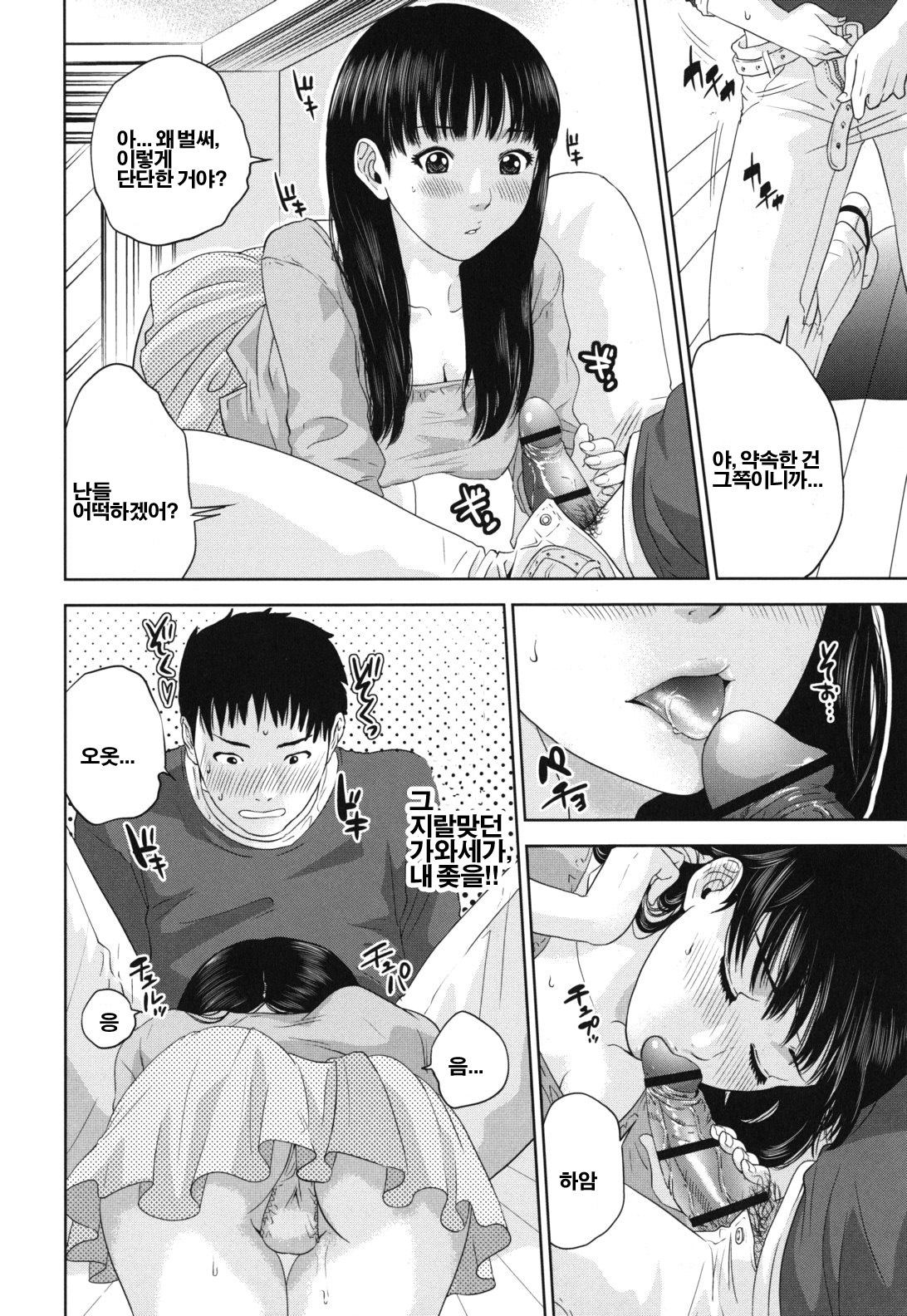 [Tohzai] Nadenade Sikosiko [Korean] [Project H] page 114 full