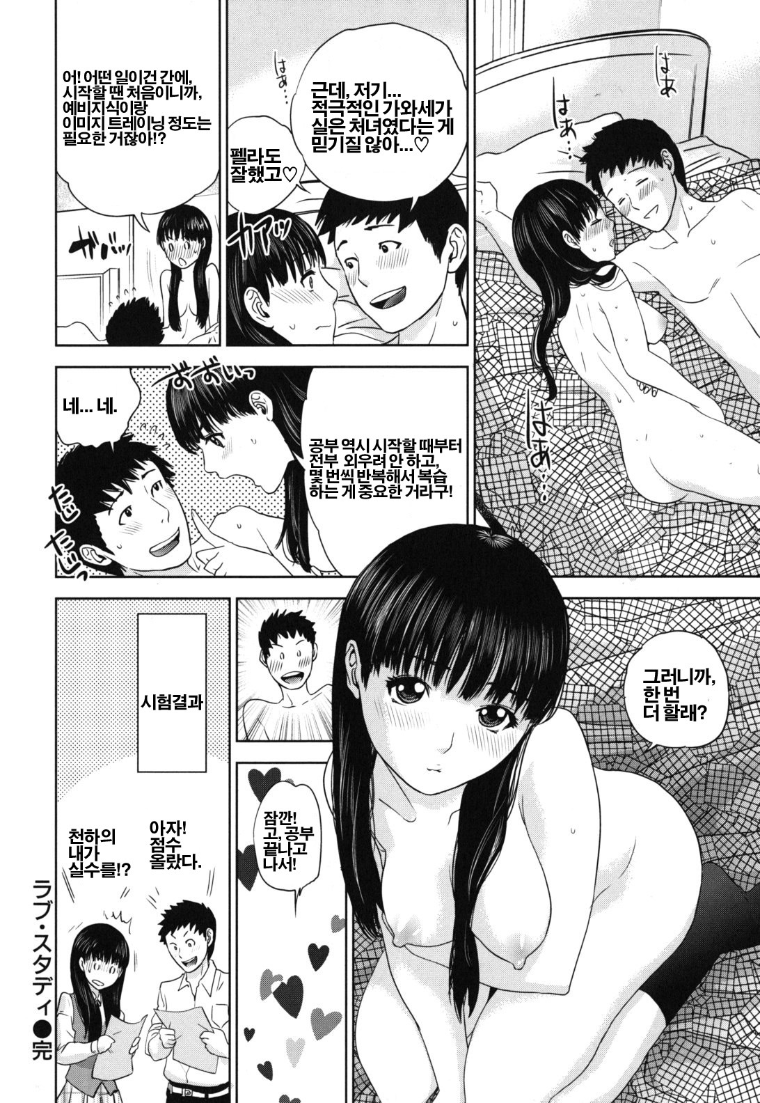 [Tohzai] Nadenade Sikosiko [Korean] [Project H] page 124 full