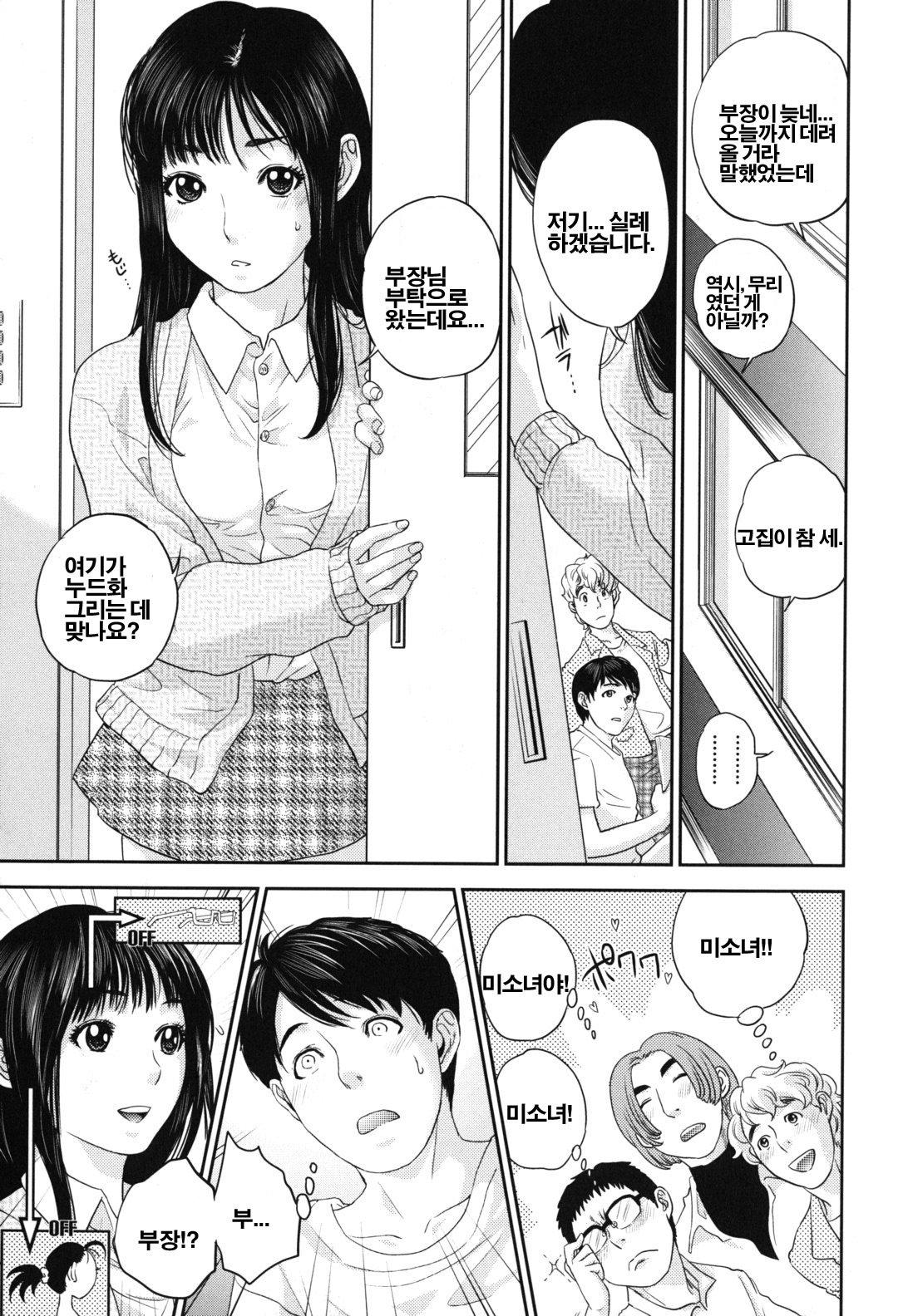 [Tohzai] Nadenade Sikosiko [Korean] [Project H] page 127 full
