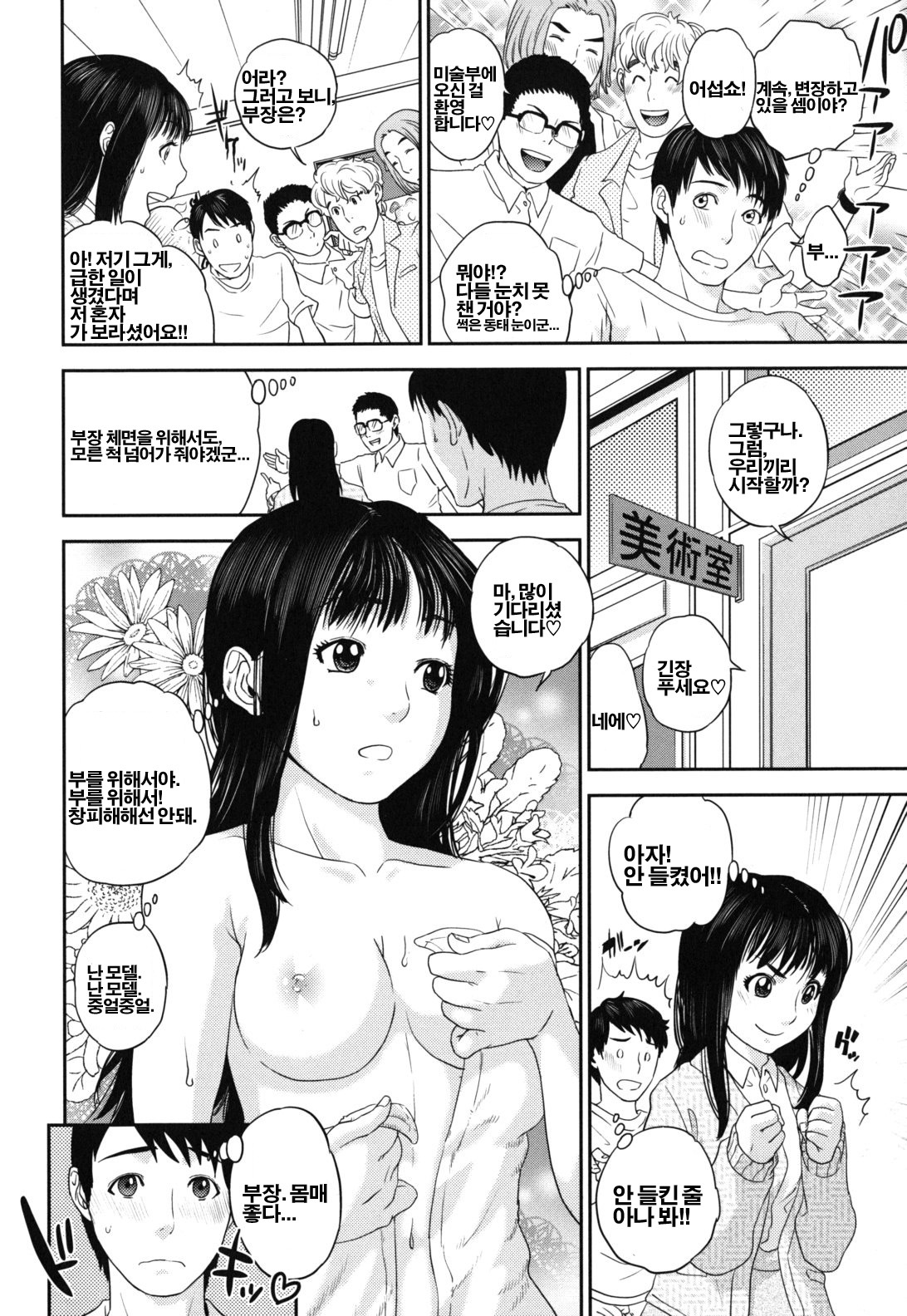 [Tohzai] Nadenade Sikosiko [Korean] [Project H] page 128 full