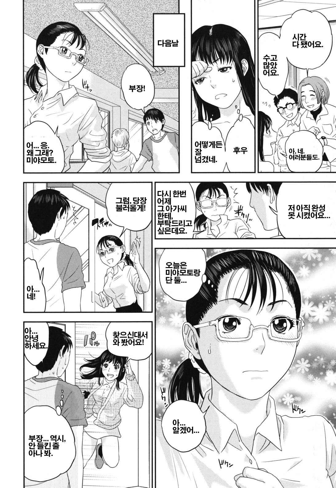 [Tohzai] Nadenade Sikosiko [Korean] [Project H] page 130 full