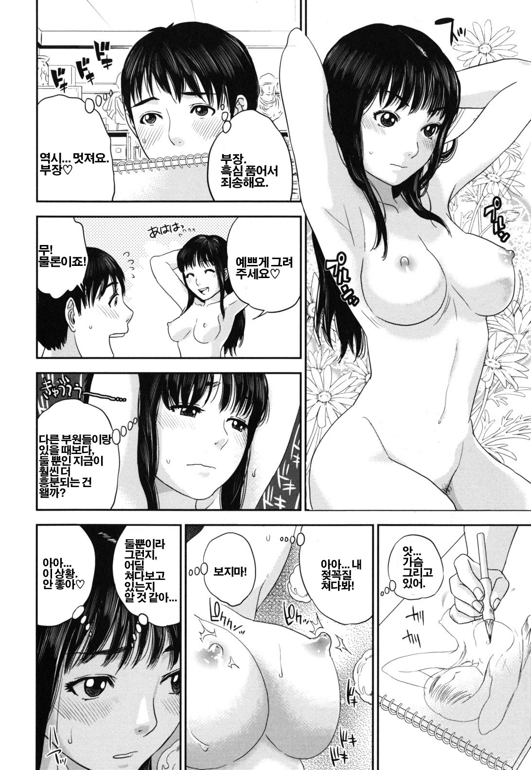 [Tohzai] Nadenade Sikosiko [Korean] [Project H] page 132 full