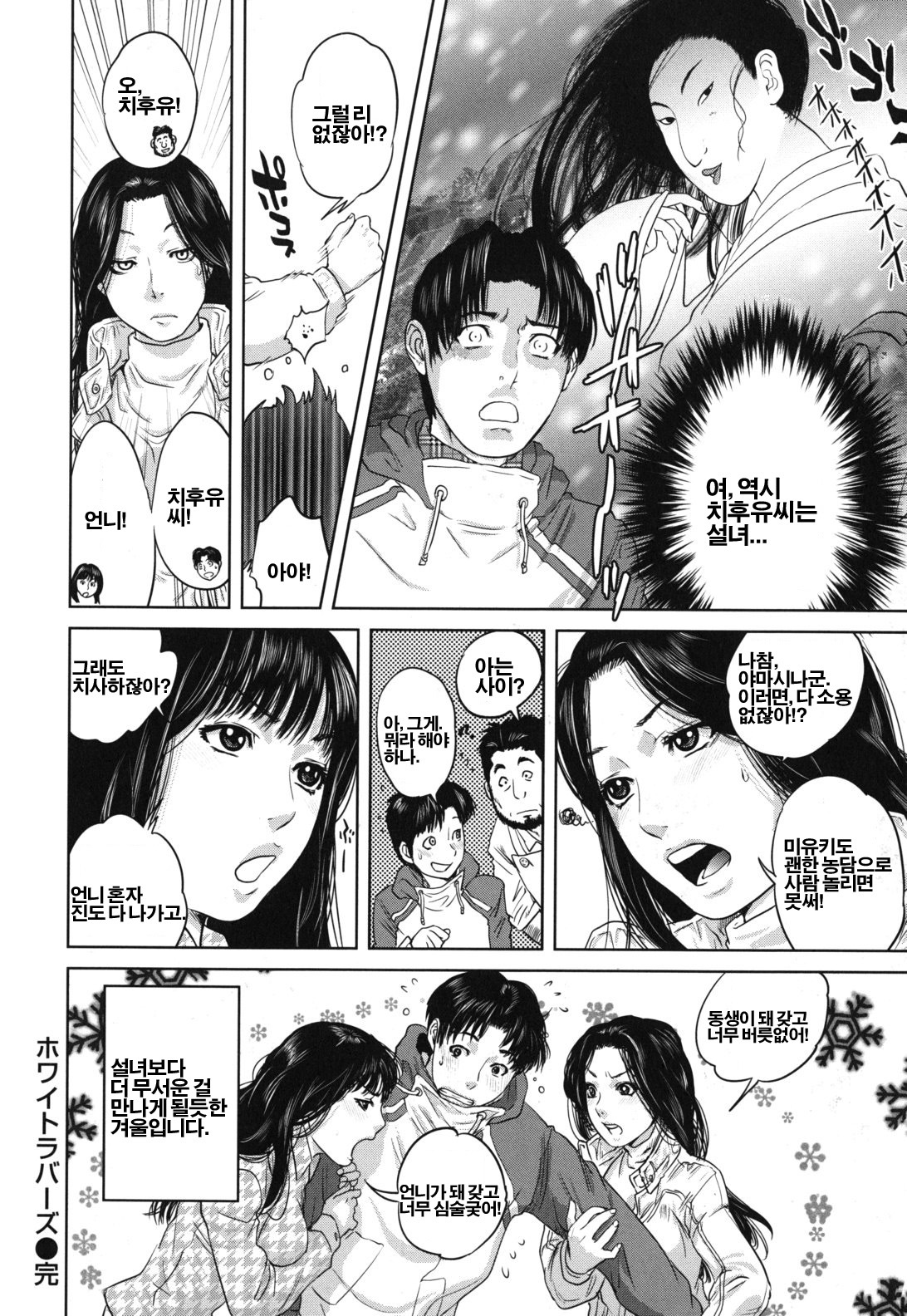 [Tohzai] Nadenade Sikosiko [Korean] [Project H] page 194 full