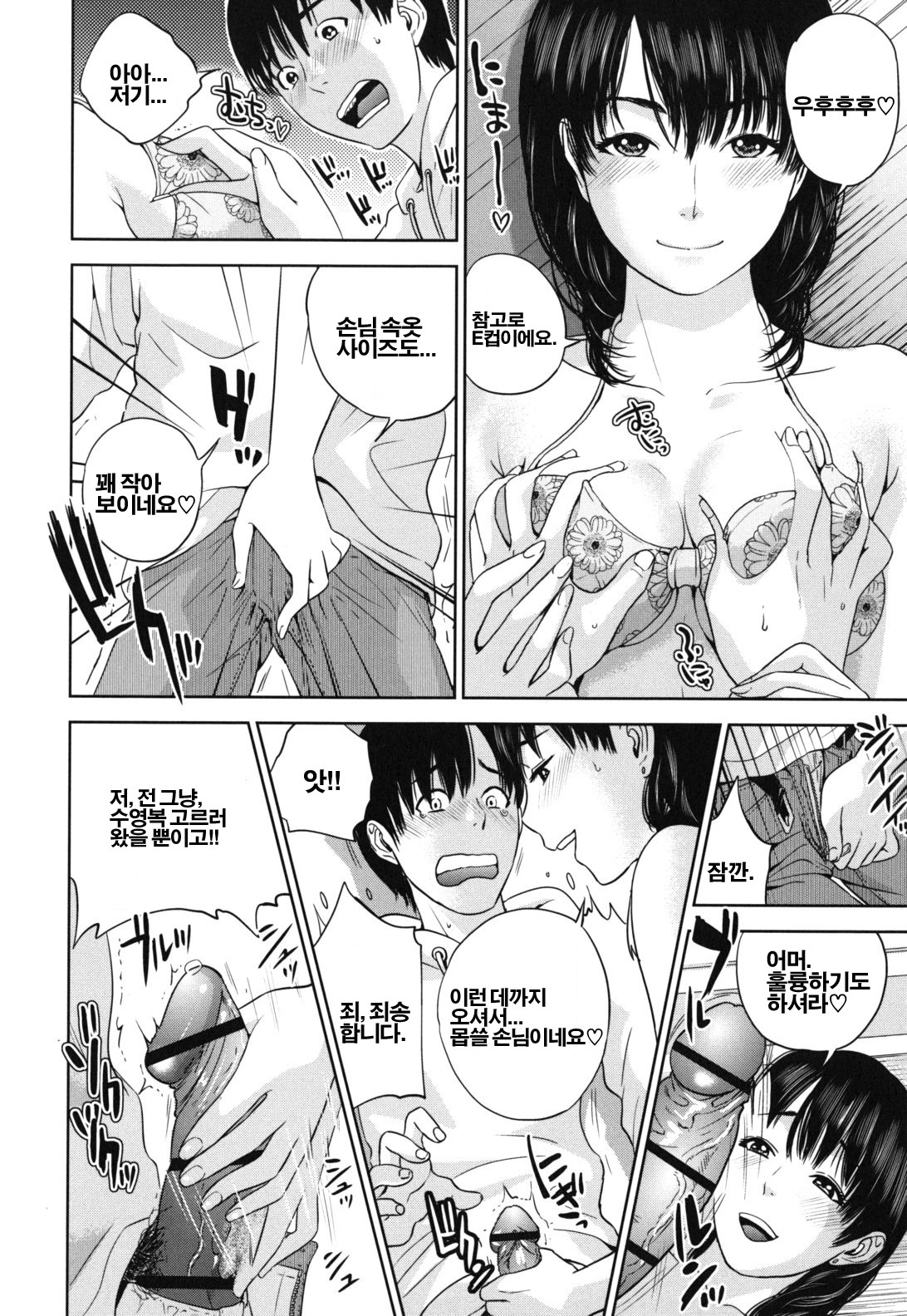 [Tohzai] Nadenade Sikosiko [Korean] [Project H] page 72 full