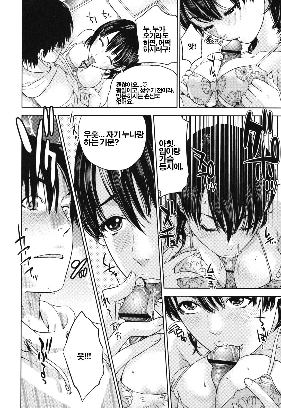 [Tohzai] Nadenade Sikosiko [Korean] [Project H] page 74 full