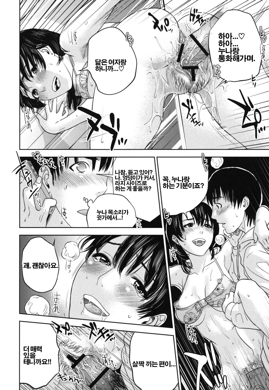 [Tohzai] Nadenade Sikosiko [Korean] [Project H] page 80 full