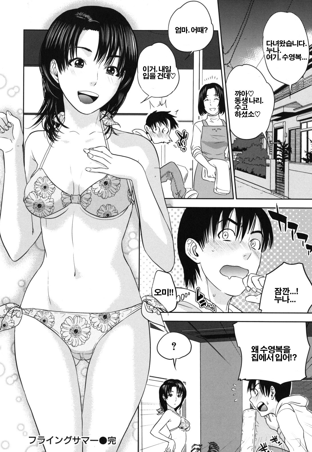 [Tohzai] Nadenade Sikosiko [Korean] [Project H] page 84 full