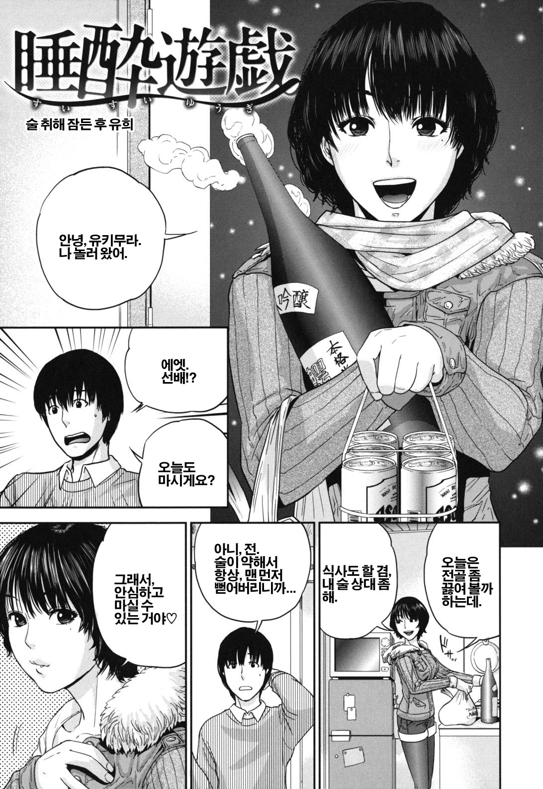 [Tohzai] Nadenade Sikosiko [Korean] [Project H] page 85 full