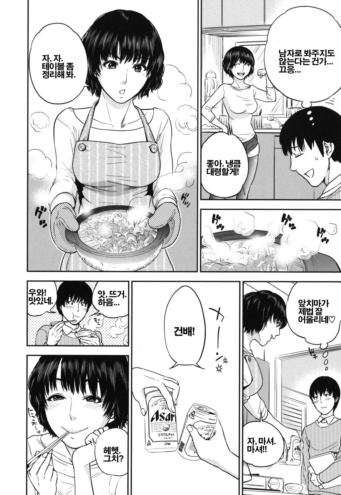 [Tohzai] Nadenade Sikosiko [Korean] [Project H] page 86 full
