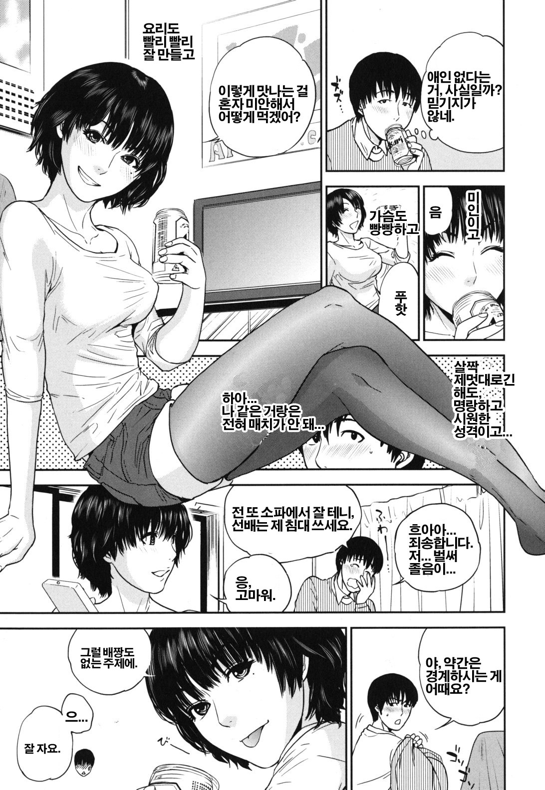 [Tohzai] Nadenade Sikosiko [Korean] [Project H] page 87 full