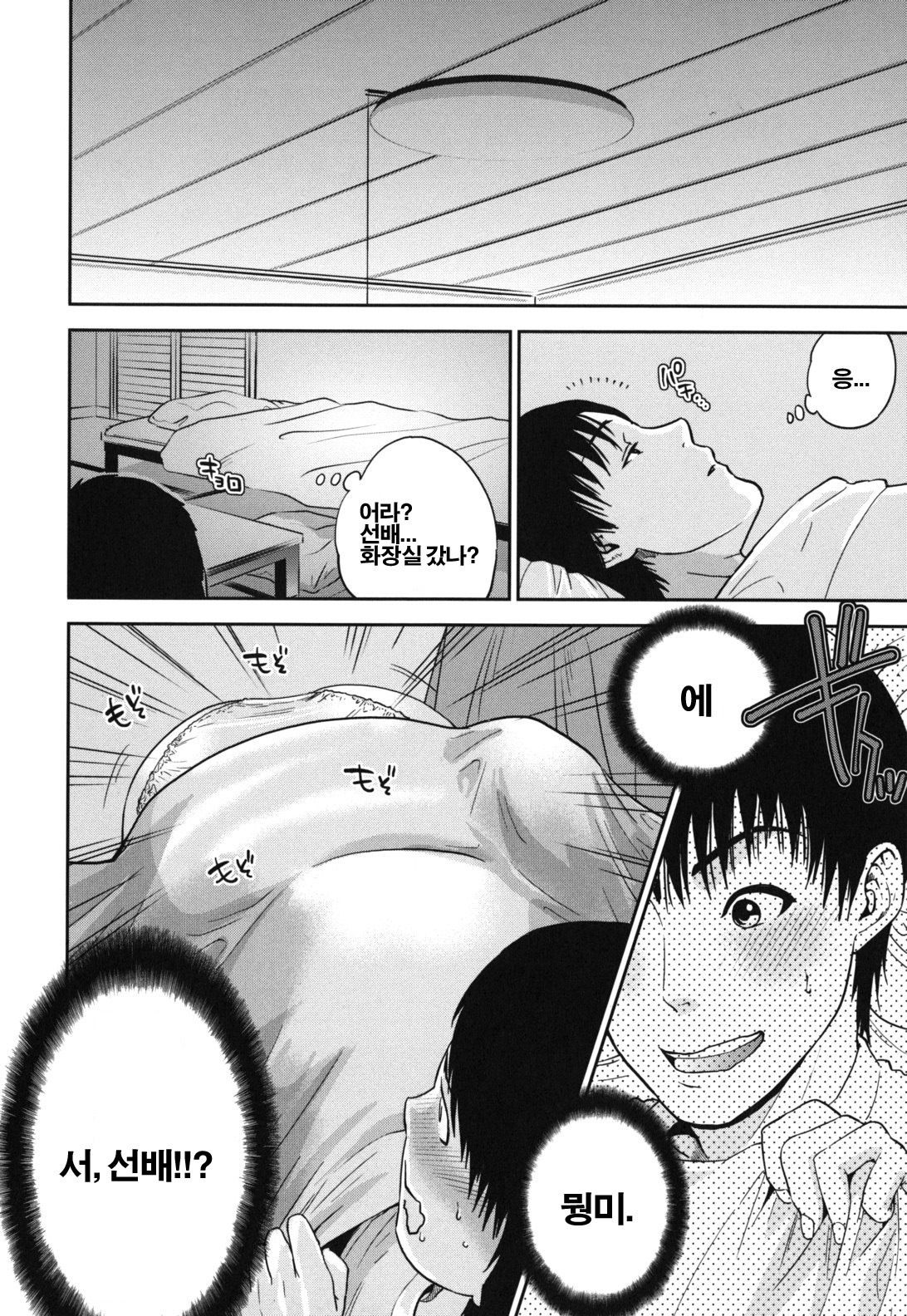 [Tohzai] Nadenade Sikosiko [Korean] [Project H] page 88 full
