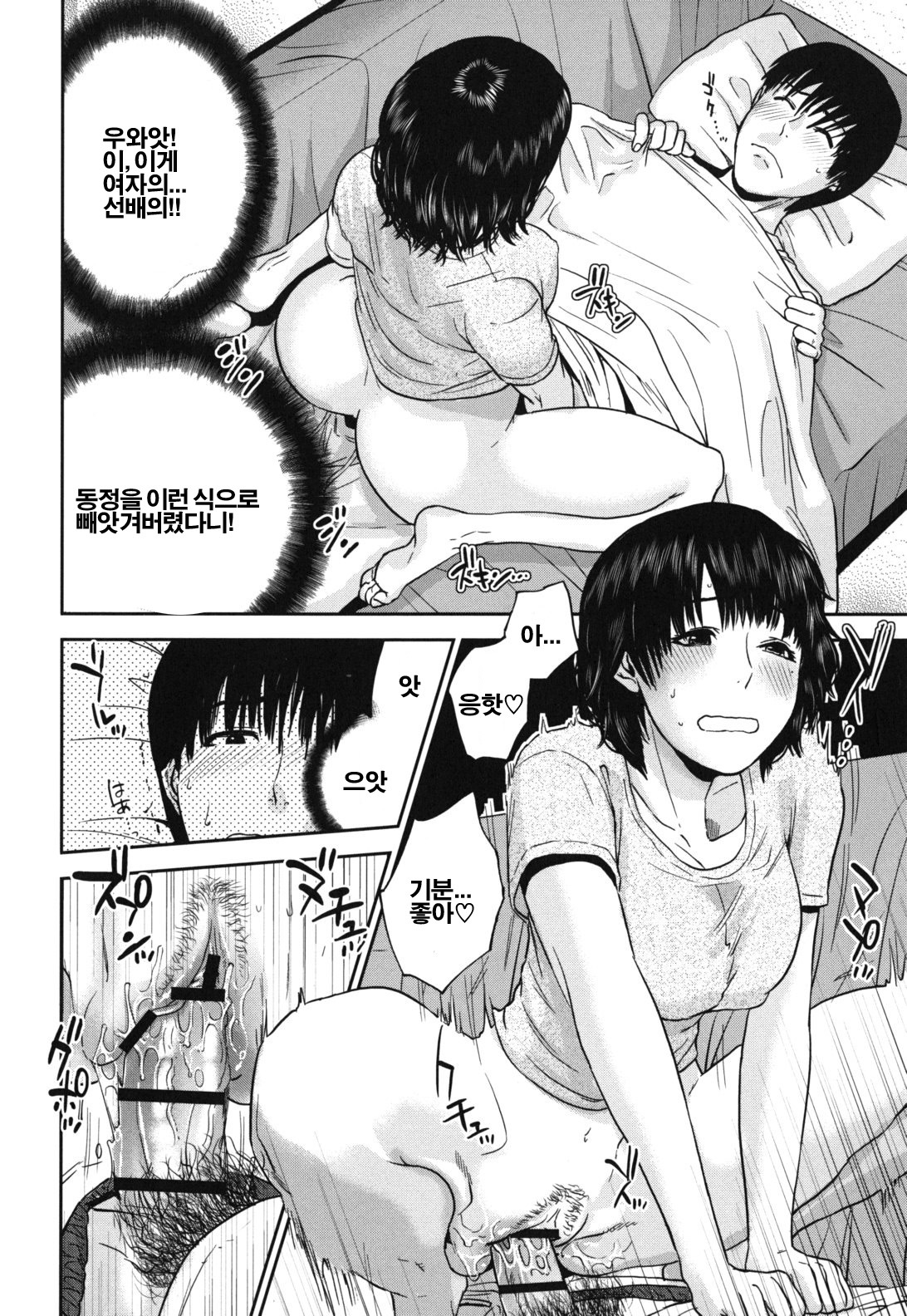 [Tohzai] Nadenade Sikosiko [Korean] [Project H] page 96 full