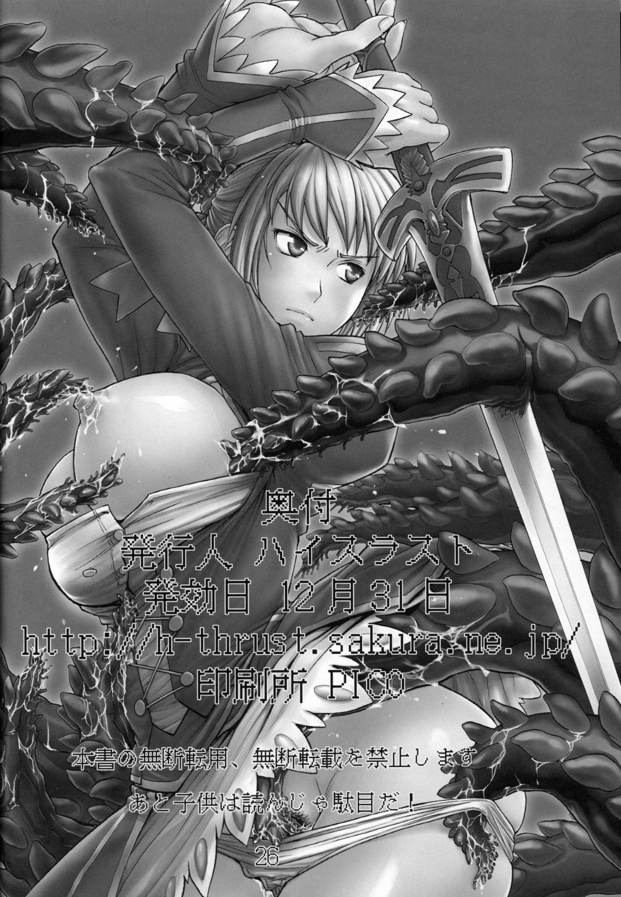 (C81) [High Thrust (Inomaru)] Fate/thrust (Fate/Zero) page 26 full