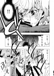 (C81) [PIGGSTAR] CUT BUFFER (Gundam Unicorn) (korean) - page 20