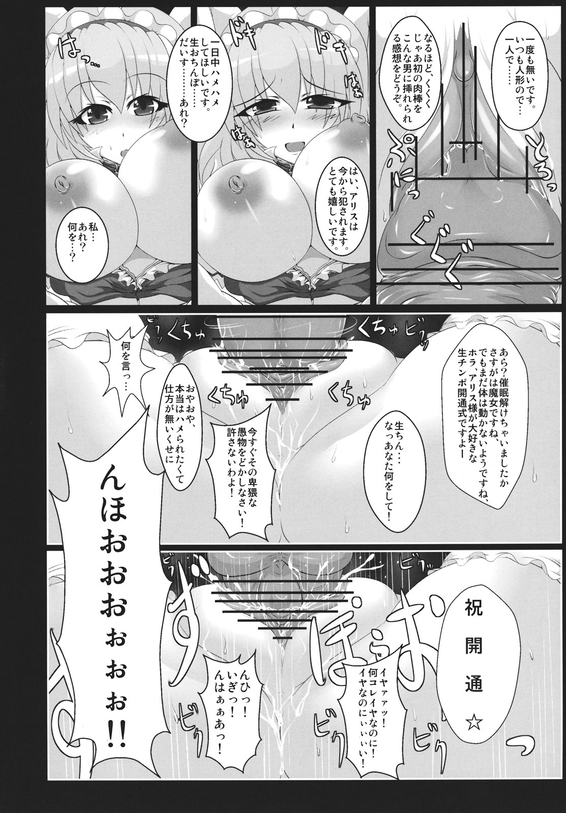 (C81) [Italiya, Kurosumi Yakousho (Tonyman+)] Alice no Chijoku (Touhou Project) page 6 full