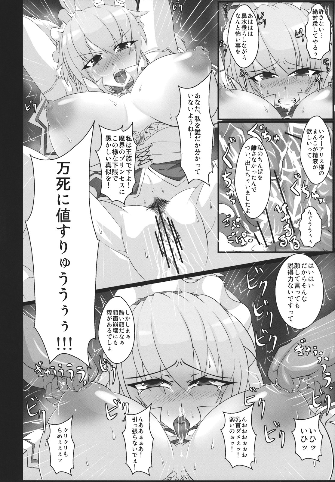 (C81) [Italiya, Kurosumi Yakousho (Tonyman+)] Alice no Chijoku (Touhou Project) page 8 full
