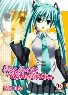 [Rip@Lip (Mizuhara Yuu)] Mikku Miku ni okasarete yanyo (Vocaloid2)