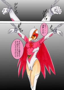 [Light Rate Port Pink] Black Swan Aku no Kokuin Arai (Gatchaman) - page 9