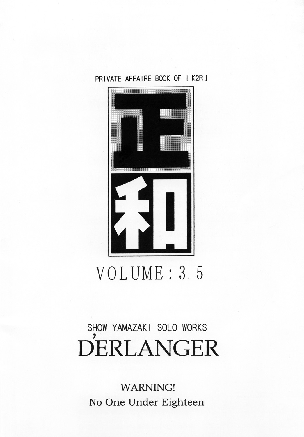 [D'Erlanger (Yamazaki Show)] Masakazu VOLUME:3.5 (Is) [Digital] page 17 full