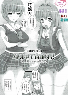 [Ooishi Chuuni] Impregnate me, Seiryu-kun - A Fight Between Unscrupulous Girls[CHINESE]