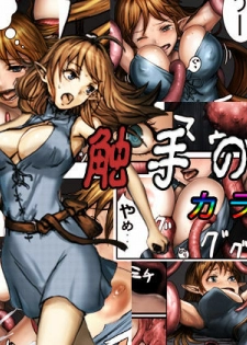 [Cauldron] Shokushu no Hora Color Ban