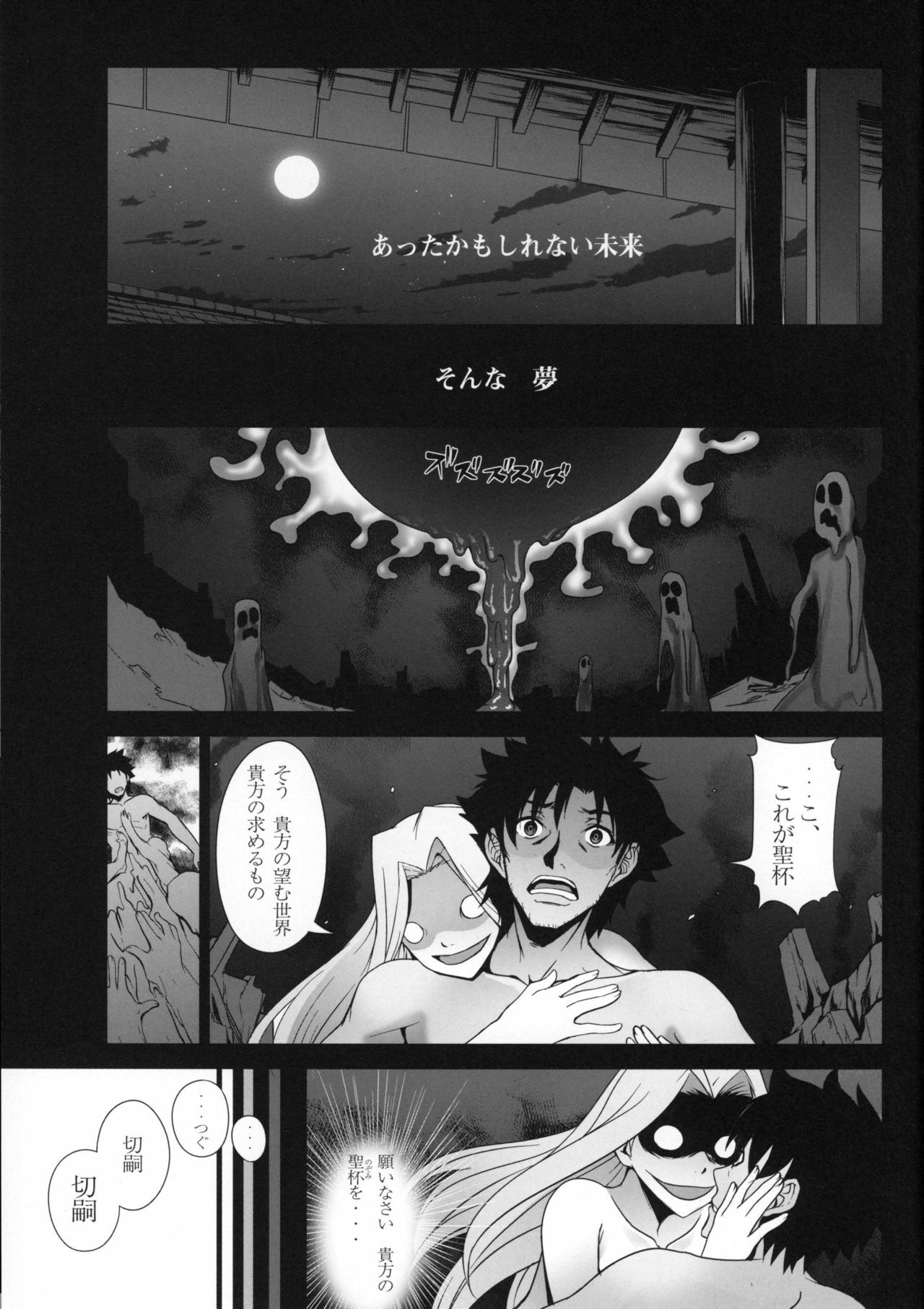[Kuma Rider (Tonbo)] IfZero (Fate/Zero) page 2 full