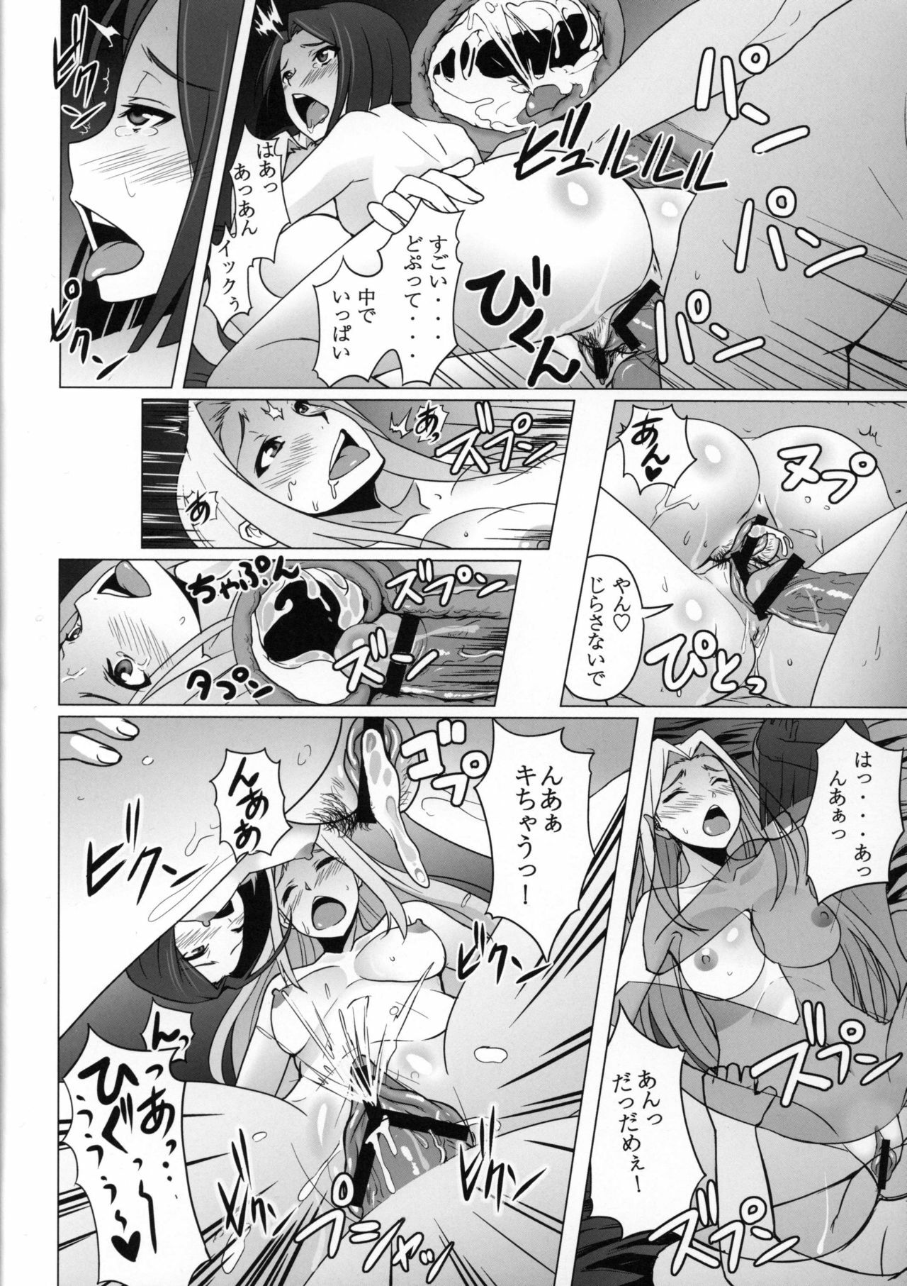 [Kuma Rider (Tonbo)] IfZero (Fate/Zero) page 21 full