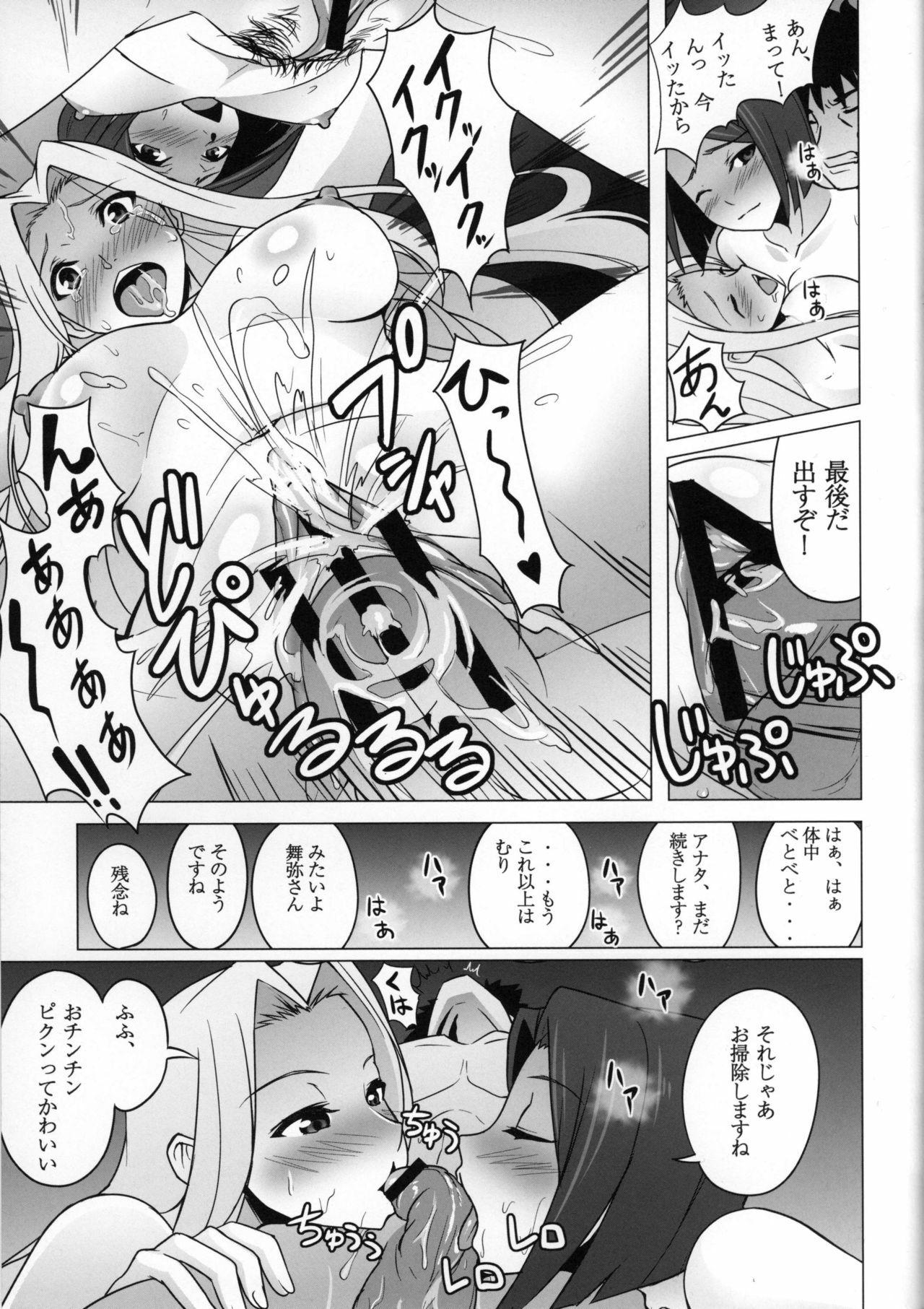 [Kuma Rider (Tonbo)] IfZero (Fate/Zero) page 22 full