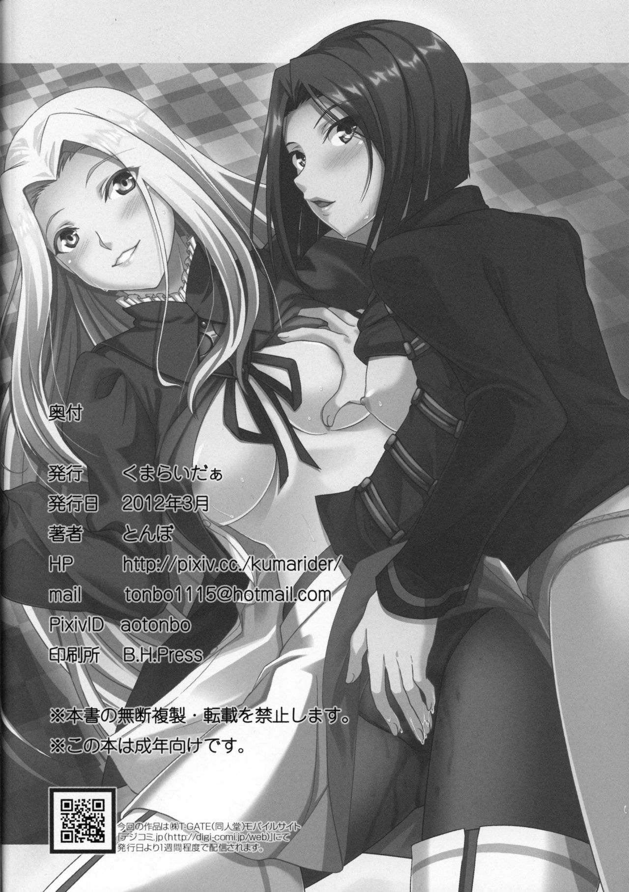 [Kuma Rider (Tonbo)] IfZero (Fate/Zero) page 25 full