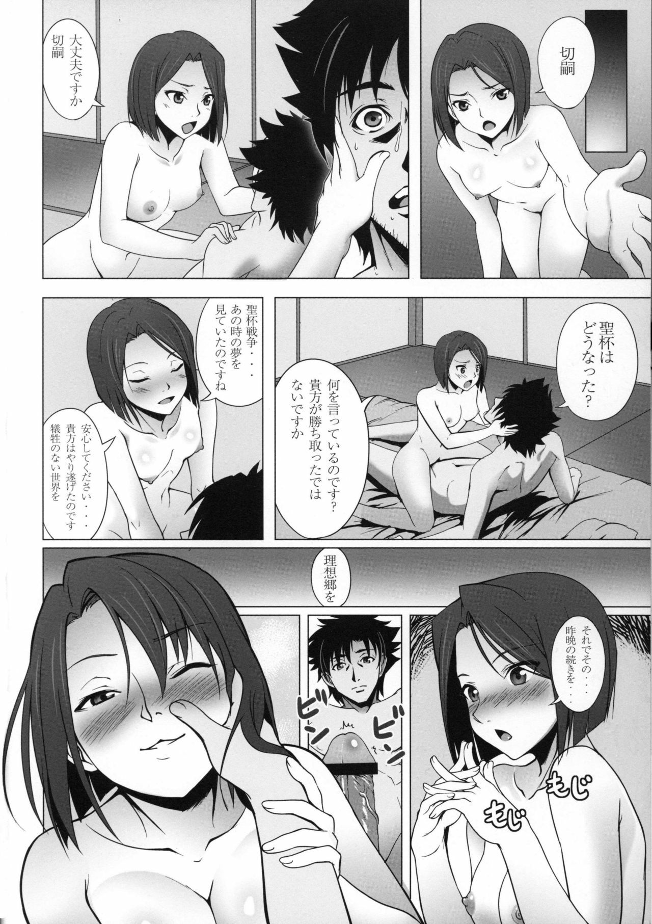 [Kuma Rider (Tonbo)] IfZero (Fate/Zero) page 3 full