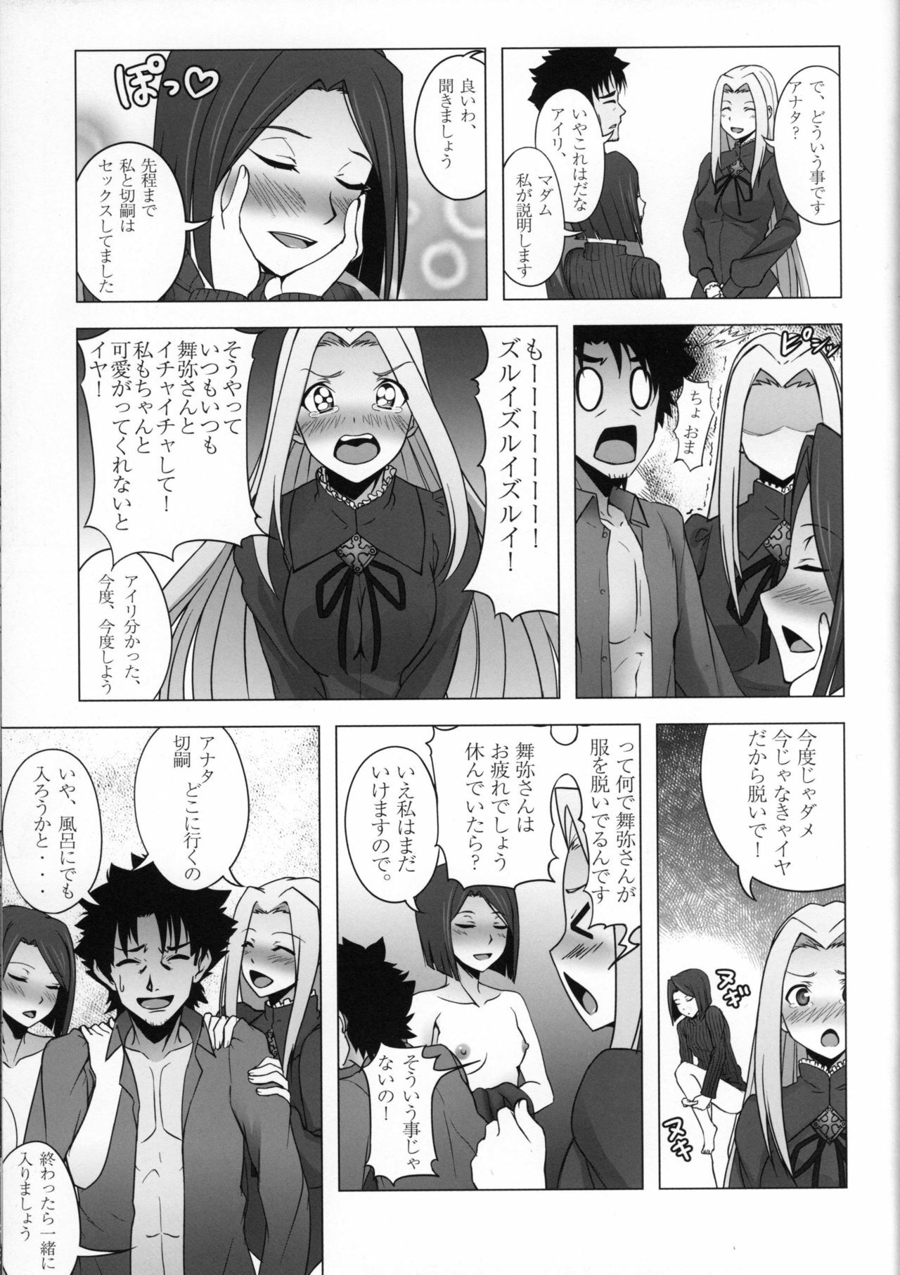 [Kuma Rider (Tonbo)] IfZero (Fate/Zero) page 8 full