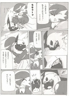 (C81) [Royal Moon (Various)] Synchro * Meditation (Pokémon) - page 17