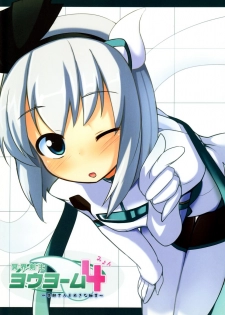 (Reitaisai SP) [100yenMoFA, Fivecoa. (Mirino, Izumiya Ako)] Meikai Kenshi Youyoumu 4 ~Niwashi-san to Ooki na Shokushu~ (Touhou Project)