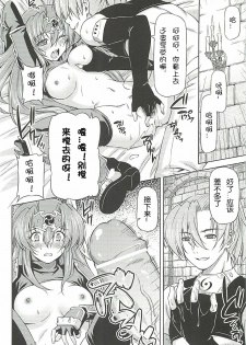 [Kazuma Muramasa]Lightning Warrior Raidy - Evil Purifying Lightning Ch. 5[chinese] - page 12