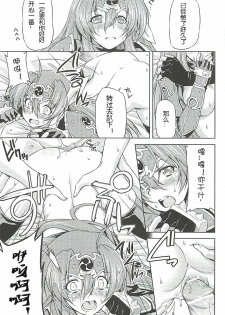 [Kazuma Muramasa]Lightning Warrior Raidy - Evil Purifying Lightning Ch. 5[chinese] - page 13